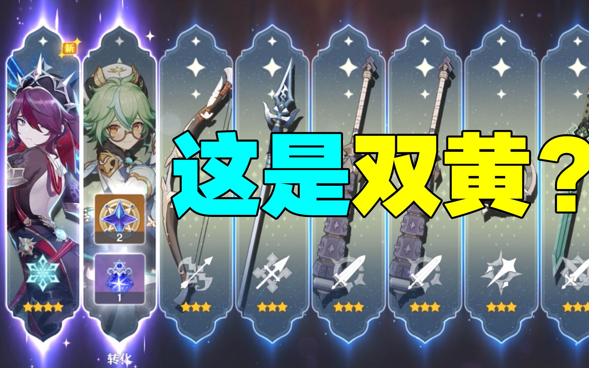 活动作品萌新玩原神第5天萌新两问什么是双黄什么是小保底不歪