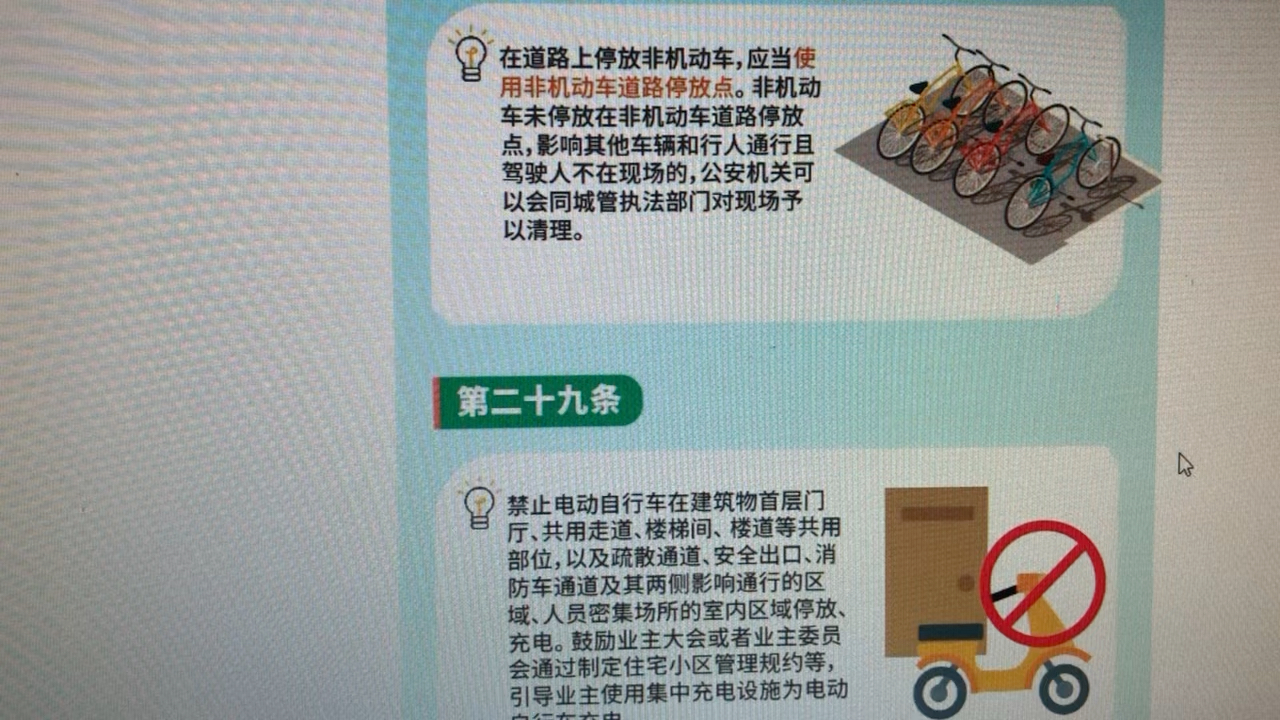 [图]一起看看新的上海的非机动车管理条例，大pro们