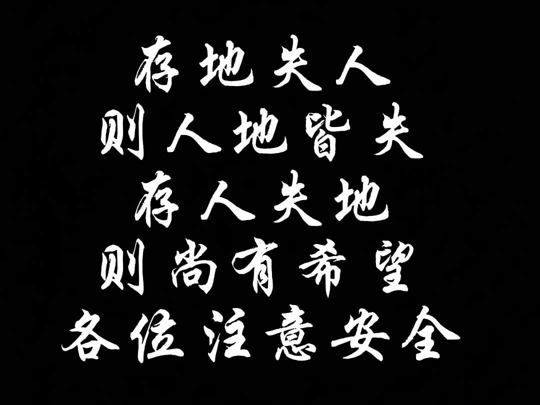 存地失人,则人地皆失,存人失地,则尚有希望.各位注意安全#台风摩羯在海南文昌登陆 #台风哔哩哔哩bilibili