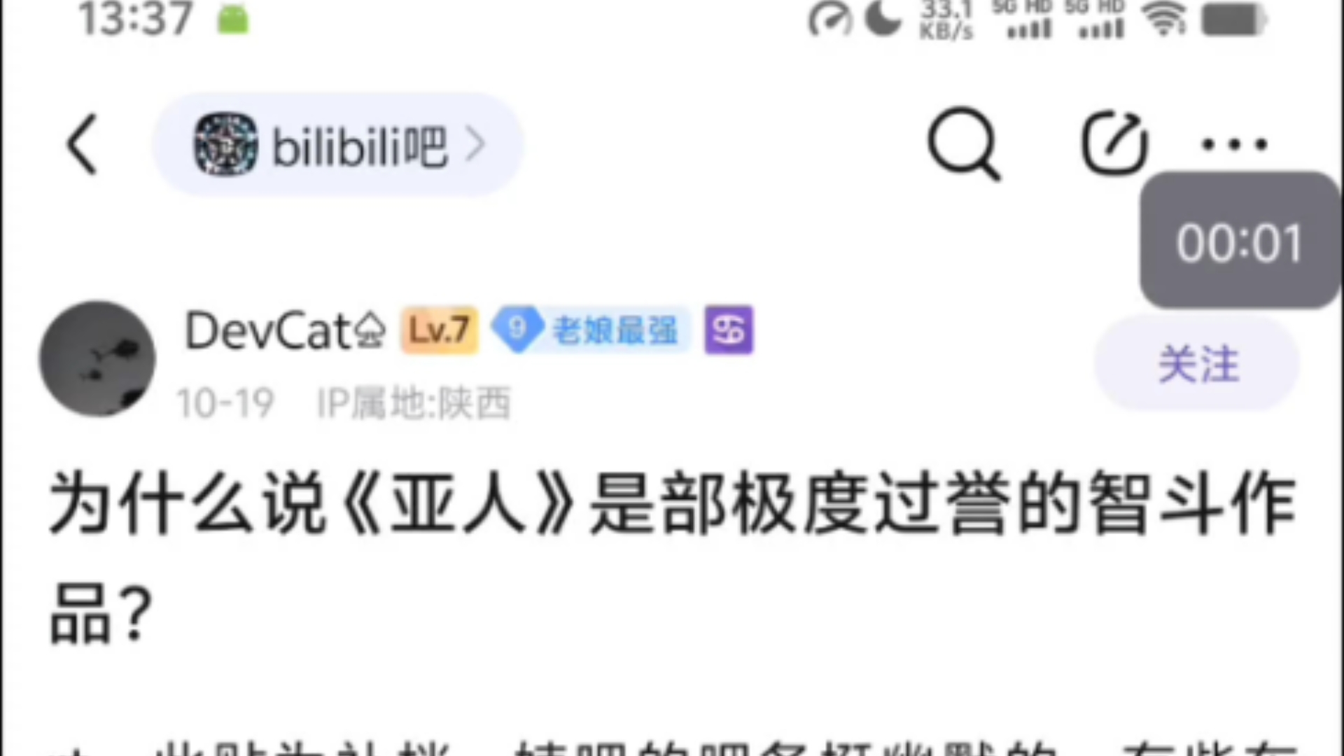 为什么说《亚人》是部极度过誉的智斗作品?哔哩哔哩bilibili