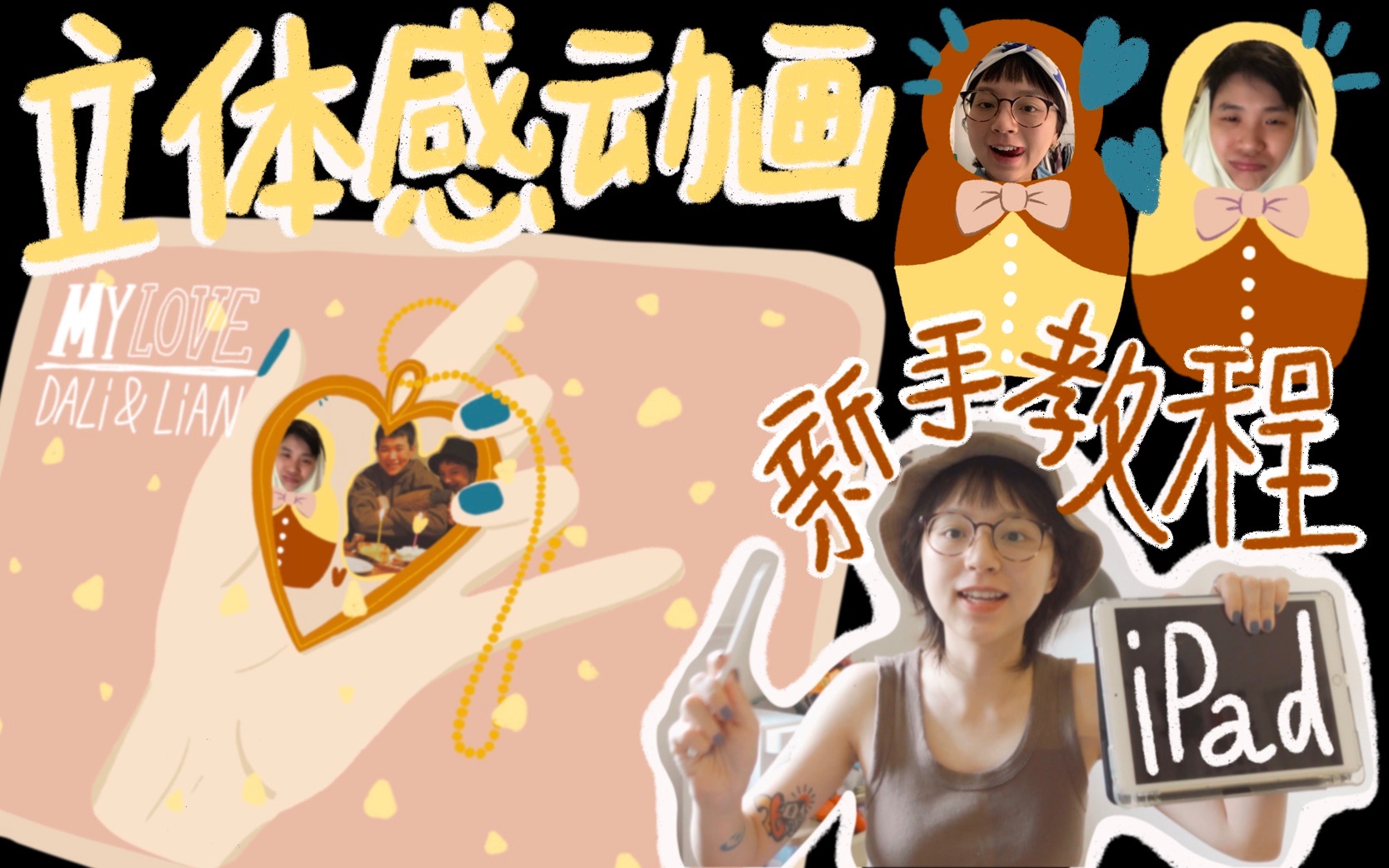 VLOG教程05|立体感手绘动画 可爱的vlog片头电子贺卡_哔哩哔哩_bilibili