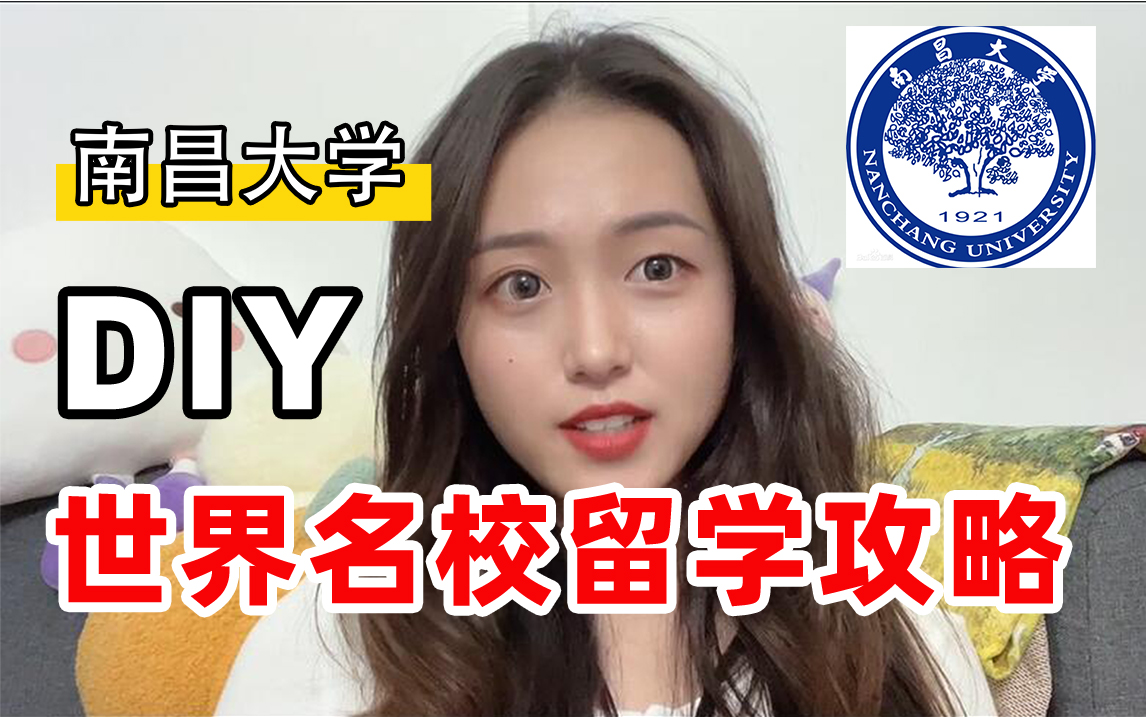 【南昌大学读研留学】考研留学申请攻略|如何选留学中介|考研和出国留学哔哩哔哩bilibili