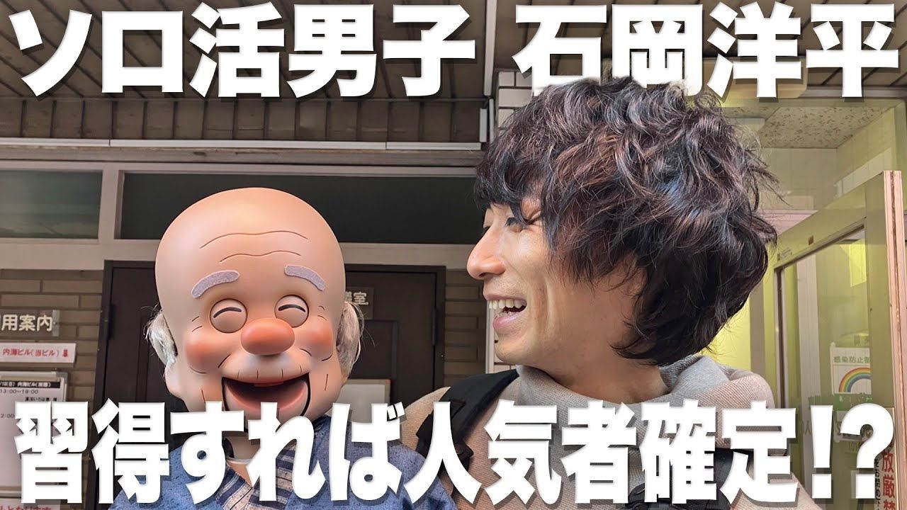 「ソロ活男子　石岡洋平」#3  自烤中字