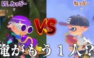 Descargar video: 【字幕/Splatoon3】当真格遇上了“Neppi”【ねっぴー】