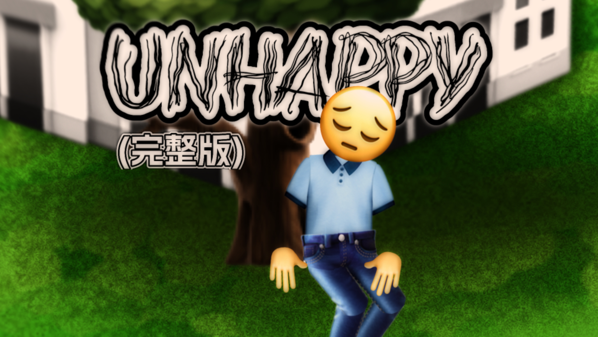 (完整版) unhappy【Emoji】