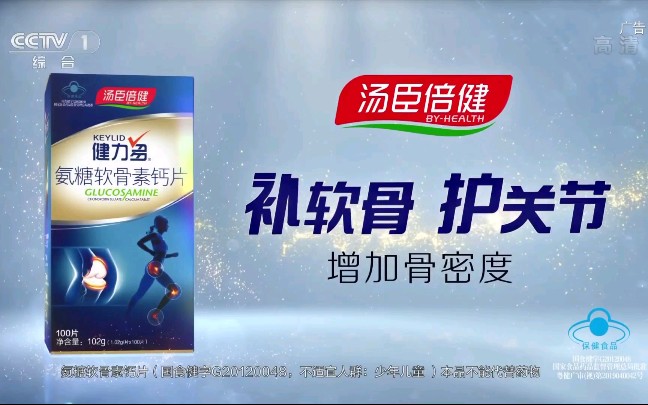 中央电视台第一套节目综合频道cctv1高清内地广告汤臣倍健健力多1080p