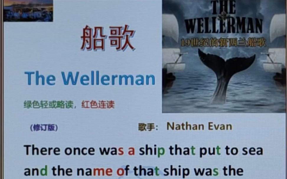 [图]船歌 Wellerman 新西兰船歌 The Wellerman 修订版