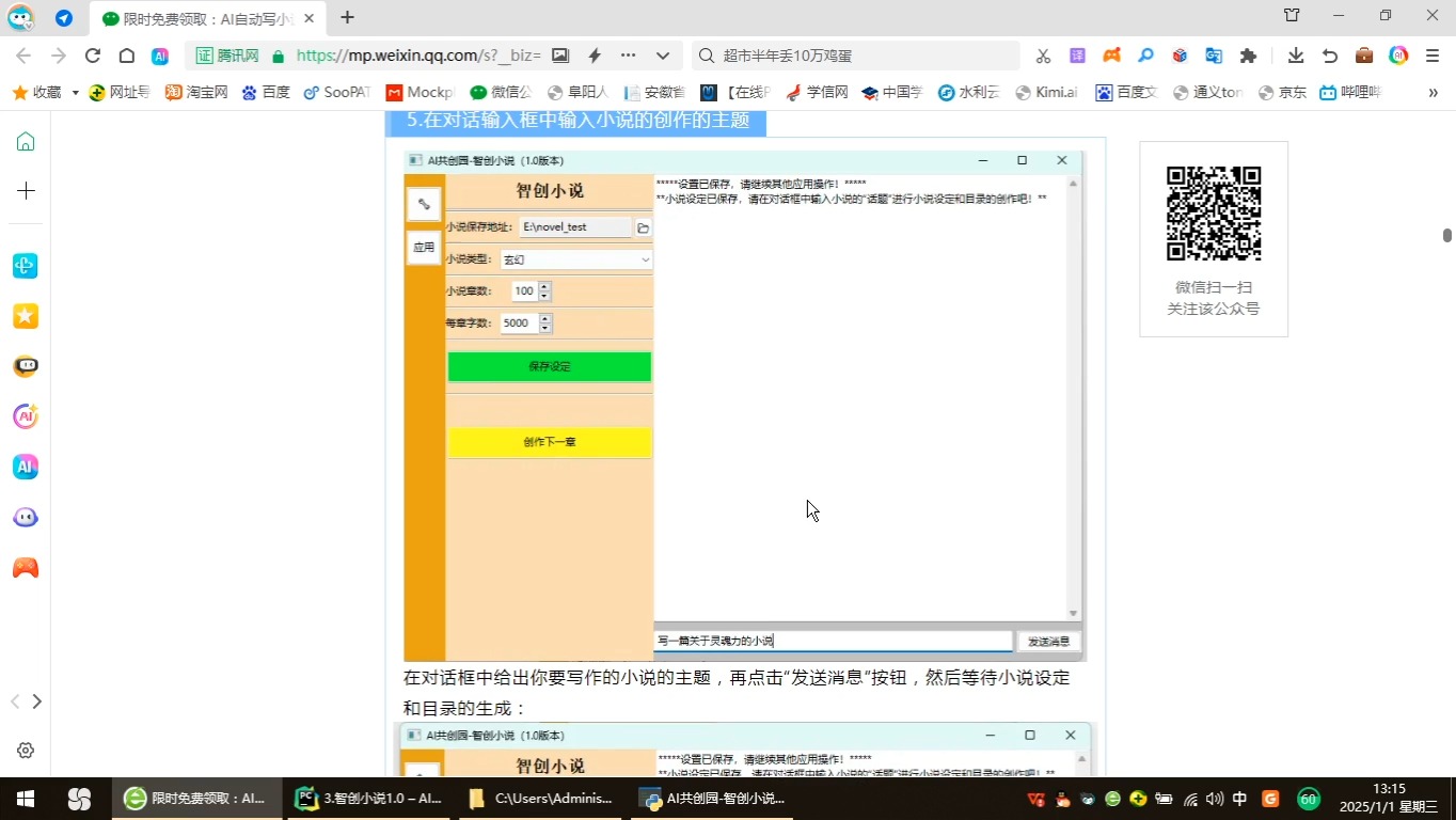 [图]一款AI自动写小说工具，轻松写出100万字长篇小说