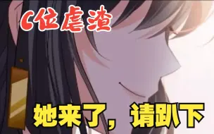 Download Video: 一口气看完【她来了，请趴下】看女主如何手撕绿茶，暴虐负心汉，绝地反击