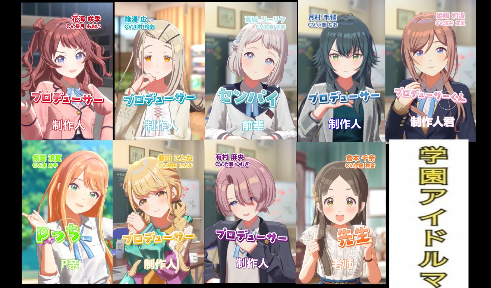 【学园偶像大师】9名偶像对制作人的爱称