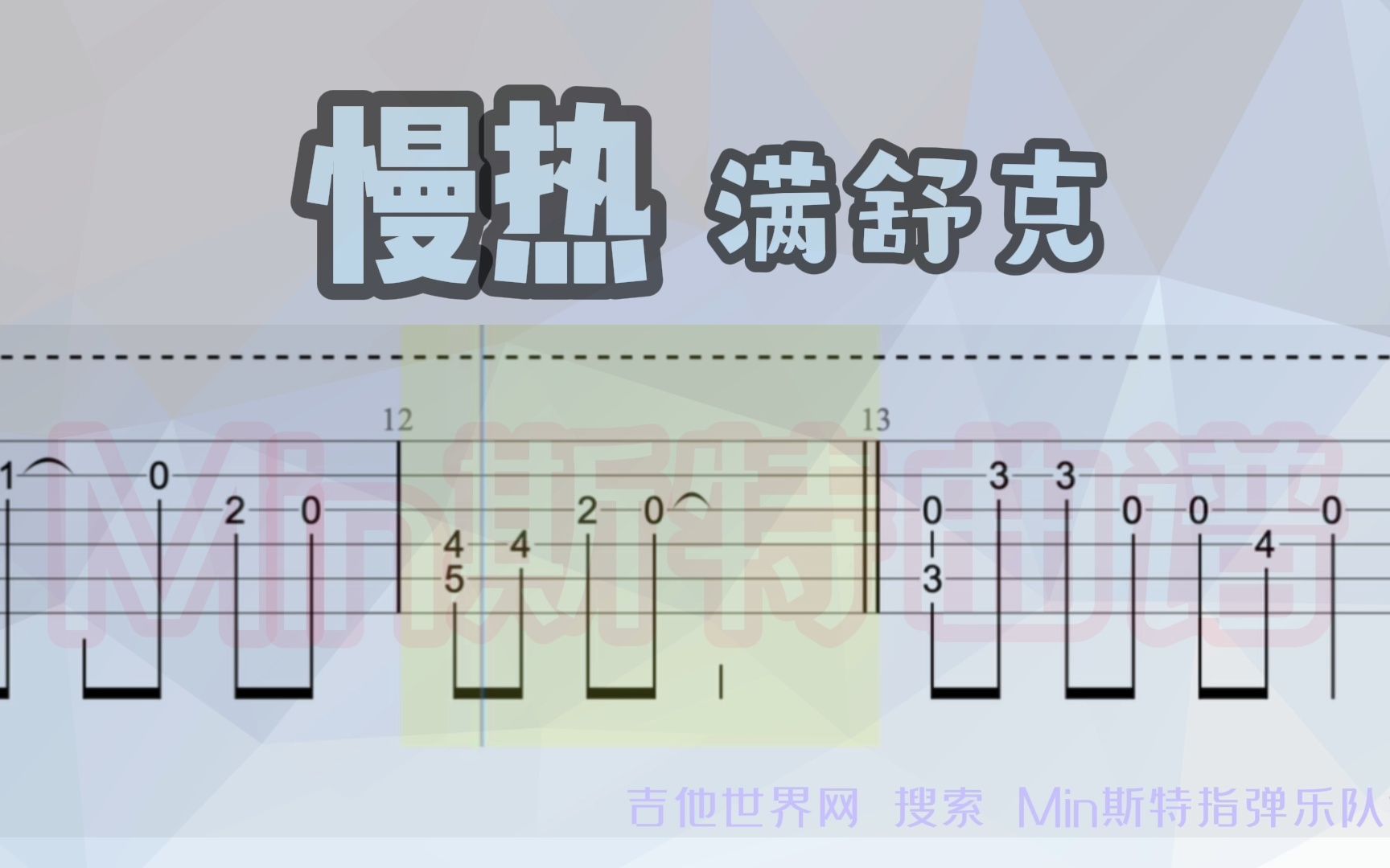 《慢热》吉他谱图片