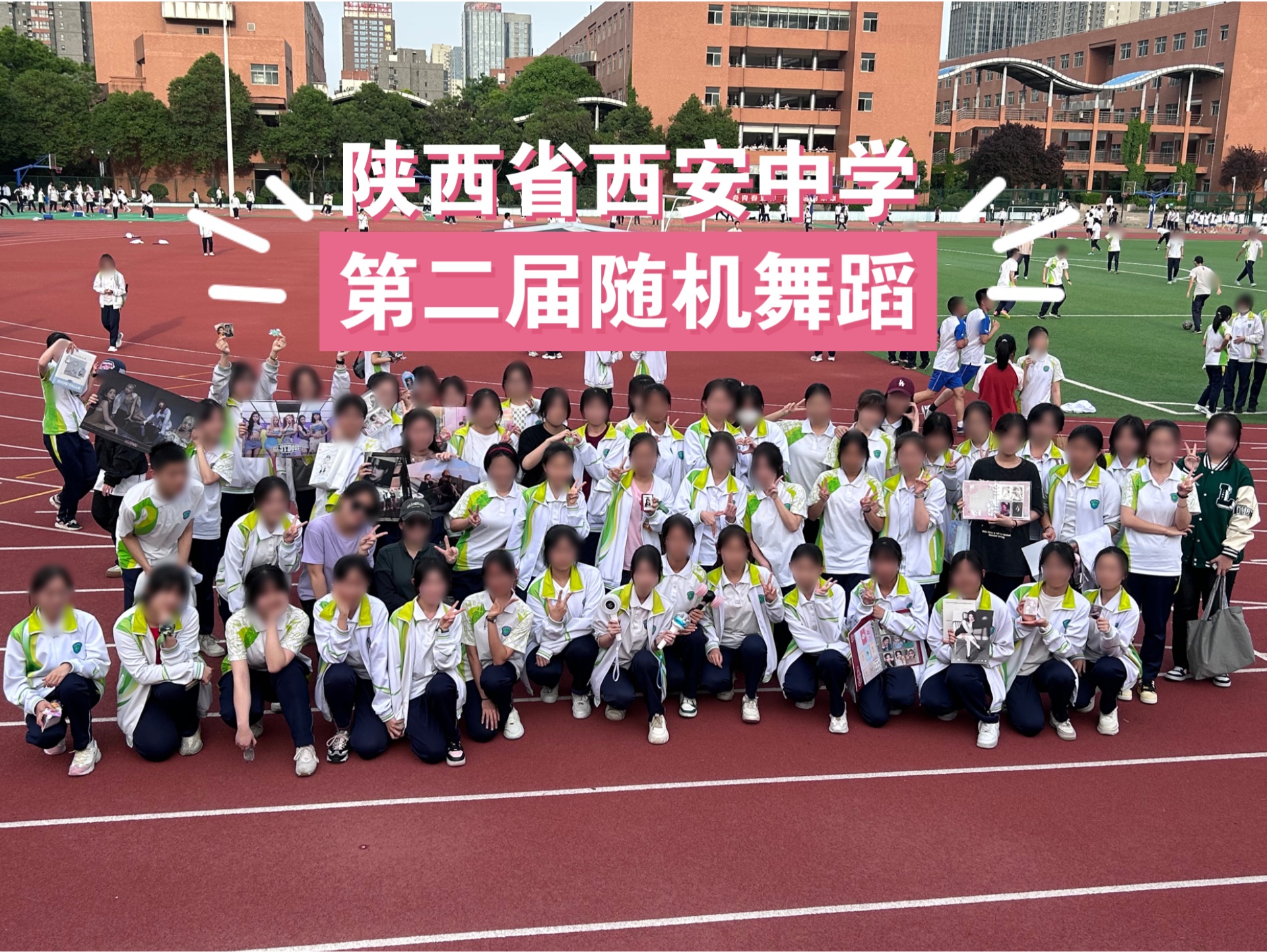 陕西省西安中学第二届随机舞蹈 240415-240418