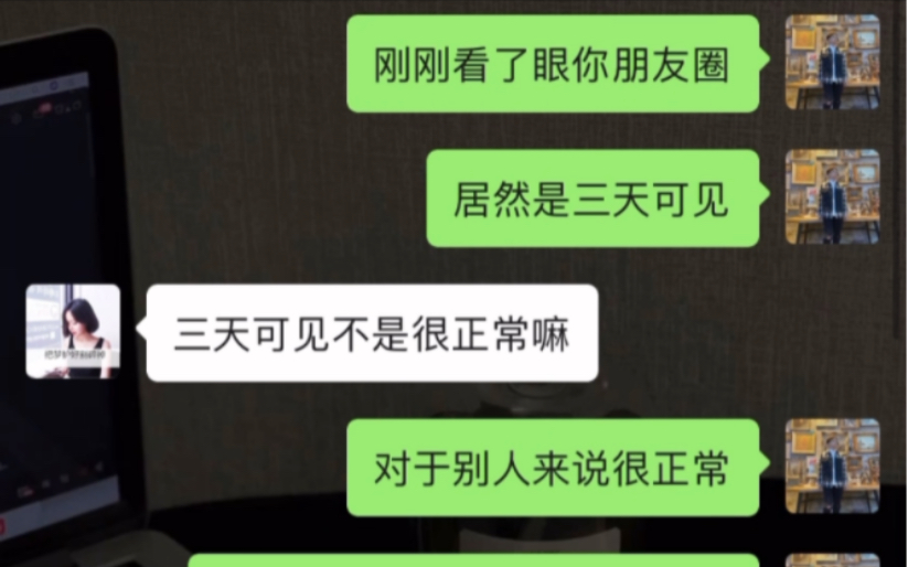 [图]刚加上女生朋友圈三天可见怎么聊？