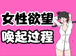 Video herunterladen: 【男生慎入】女生从兴奋到冷淡要几步？