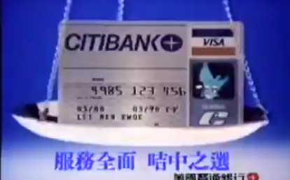 香港1987年广告: citibank万国宝通信用卡哔哩哔哩bilibili