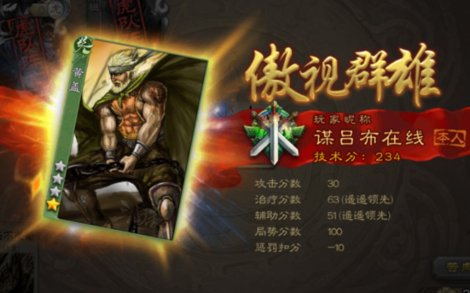 三国杀移动版:黄盖与蜀香的完美联动