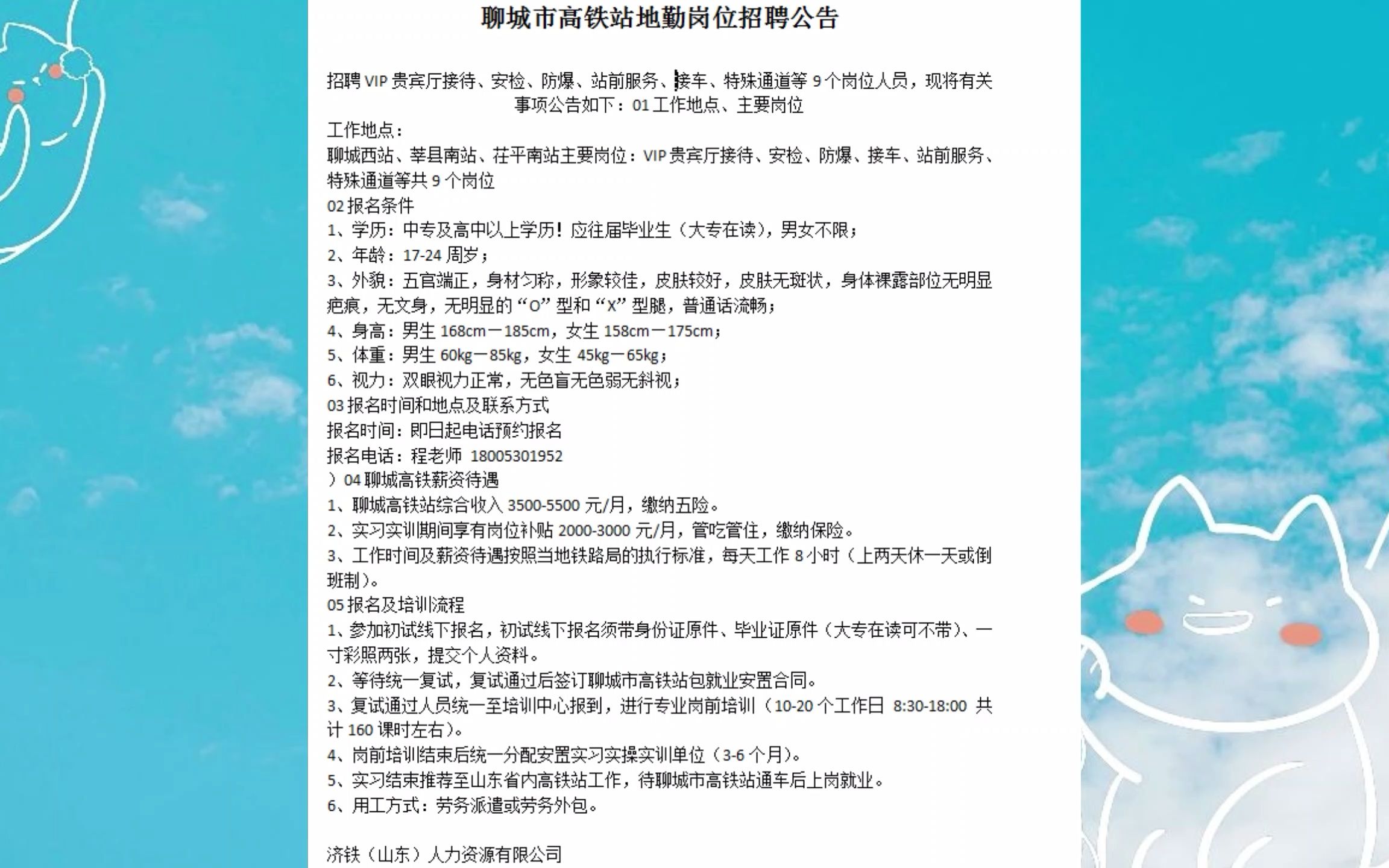 待遇优厚,不限专业,聊城高铁定向补录储备人员哔哩哔哩bilibili