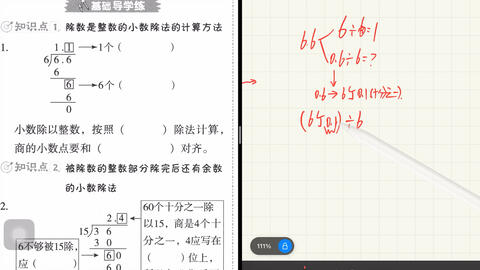 五年级小数除法之整数除以整数 小数除以整数 除法算理 哔哩哔哩