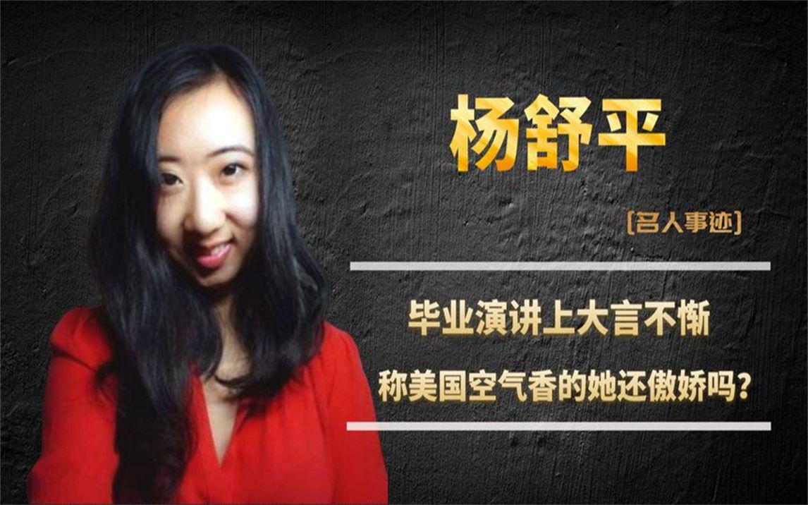 杨舒平:美国确诊近3000万,曾说美国空气香的她,如今还香吗?