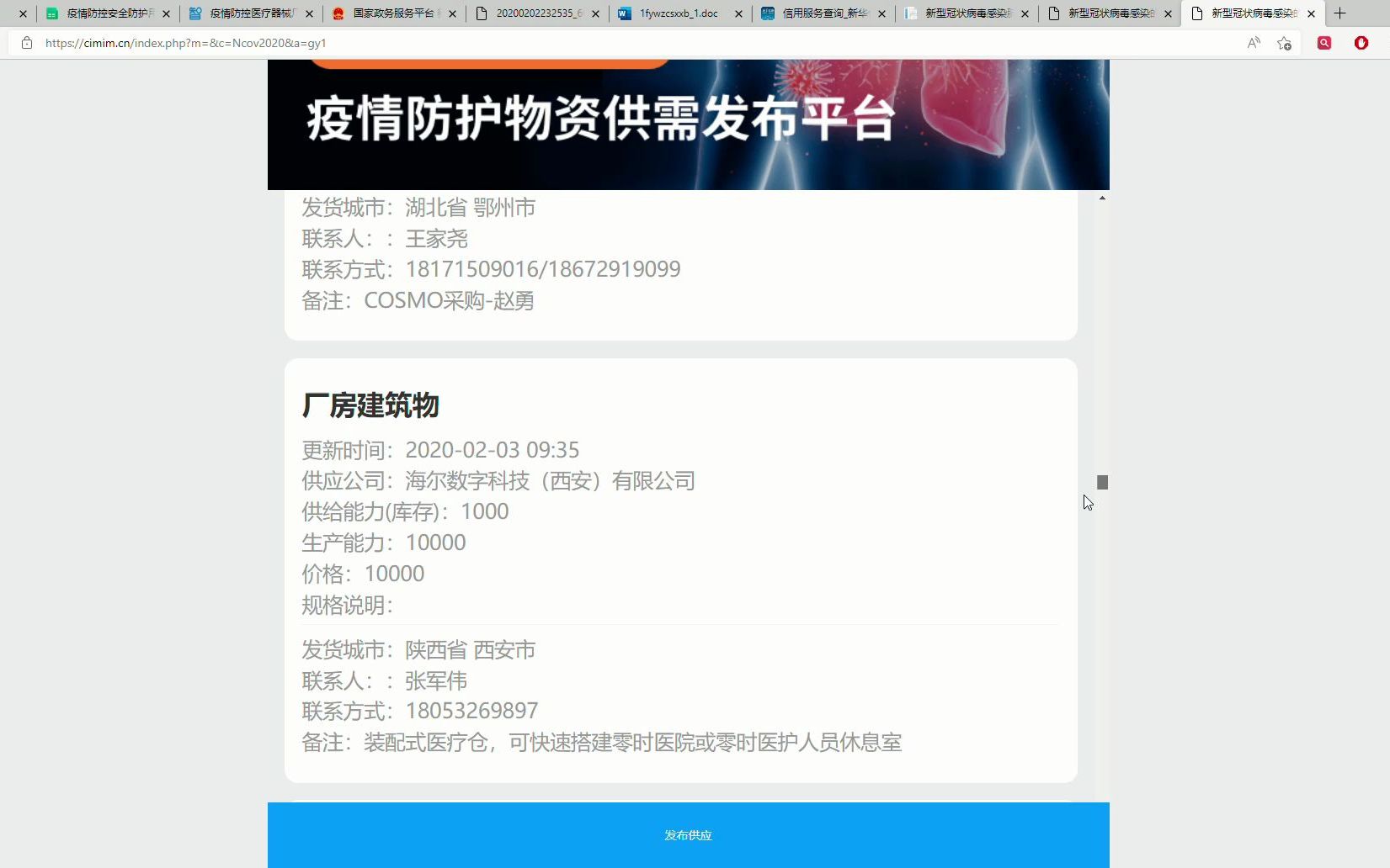 疫情防控安全防护用品生产企业名单信息查询网站合集哔哩哔哩bilibili