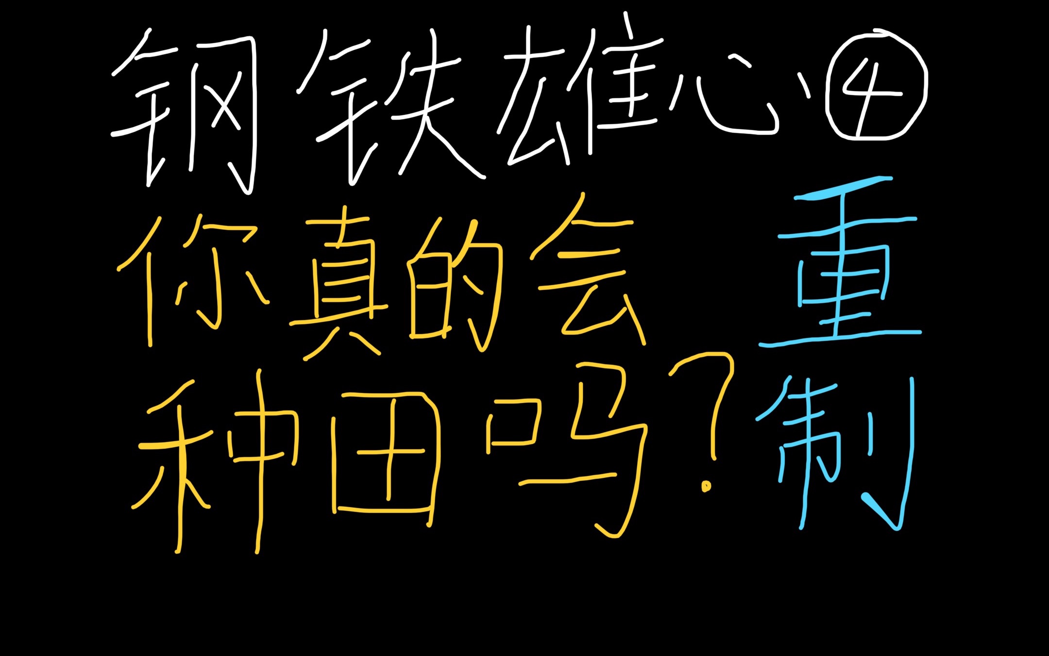 [钢铁雄心4] 怎么种田?基建和民工收益最大化 【重制版】单机游戏热门视频