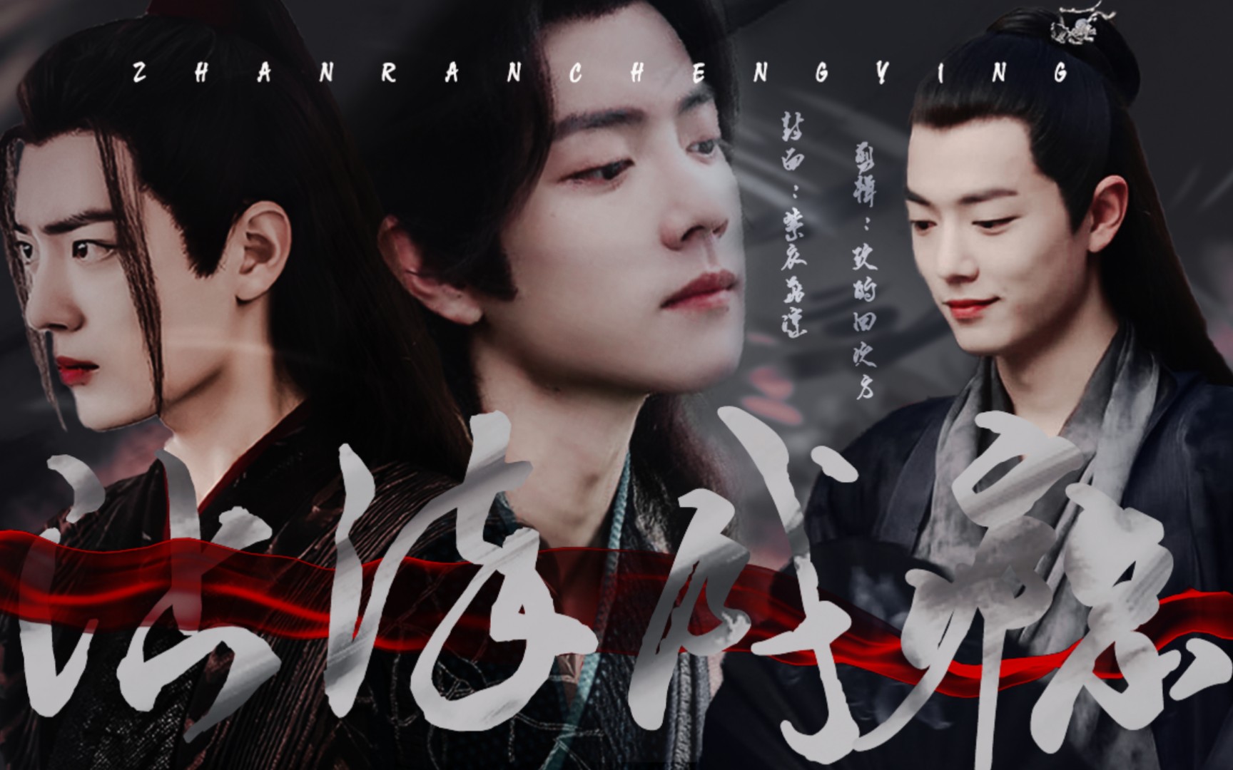 肖战水仙三染羡染gkheabo含私设沾染成瘾第六集