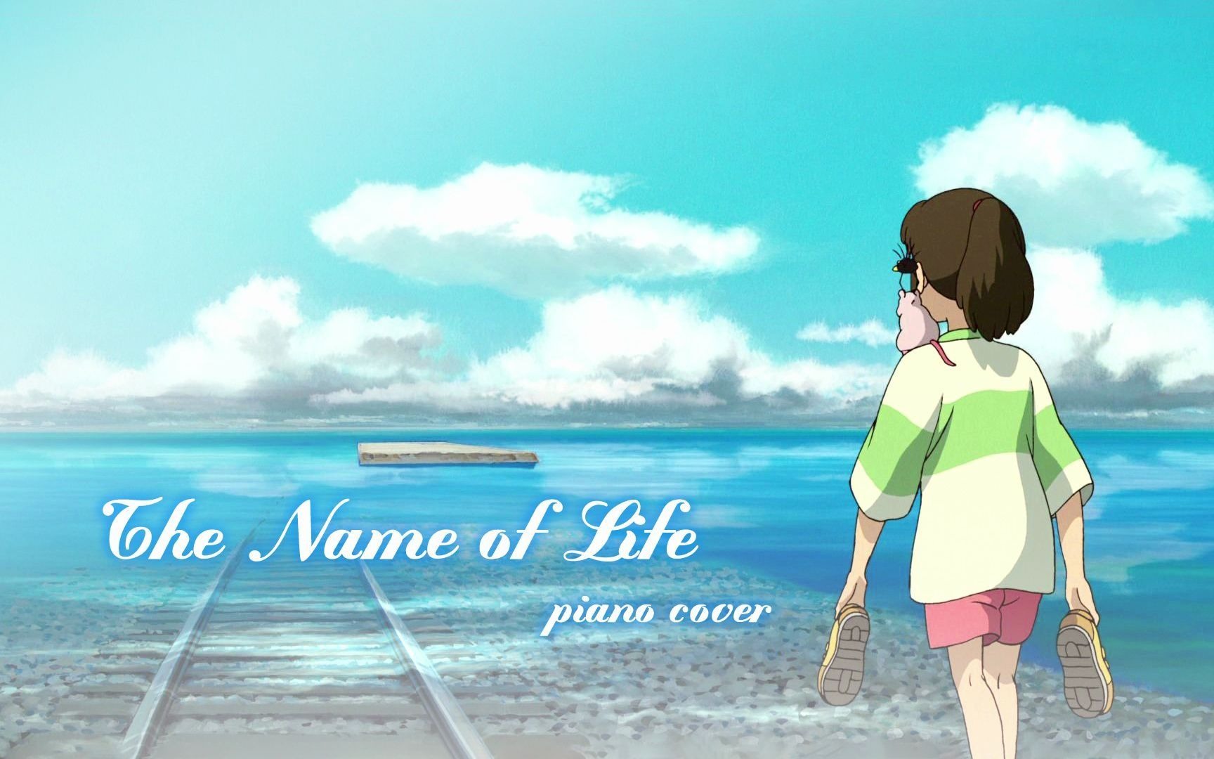 [图]【钢琴】久石让 生命之名 The Name of Life いのちの名前（电影《千与千寻》主题曲）