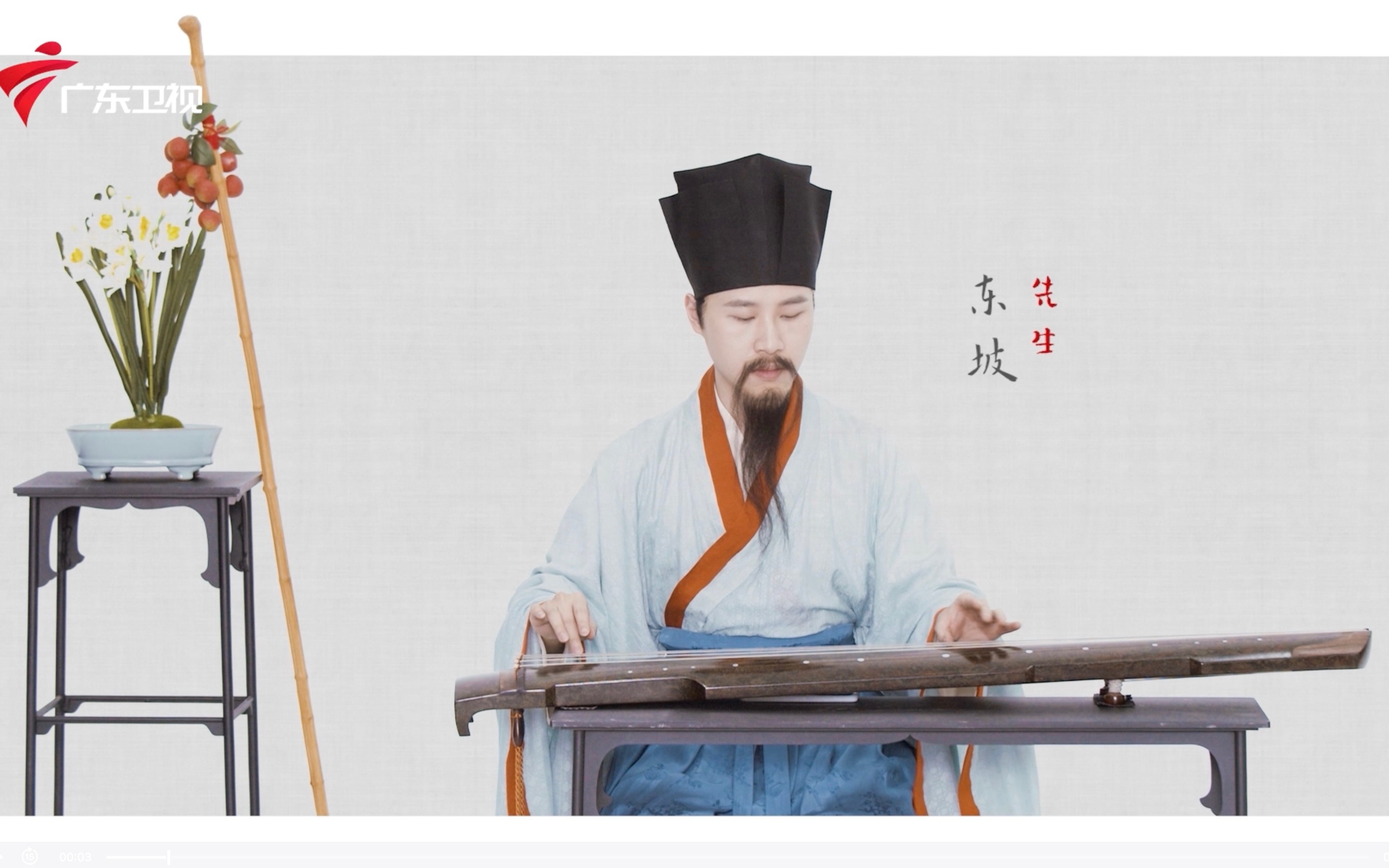 【广东卫视x自得琴社】东坡先生抚琴唤友,共度湾区春晚年夜饭