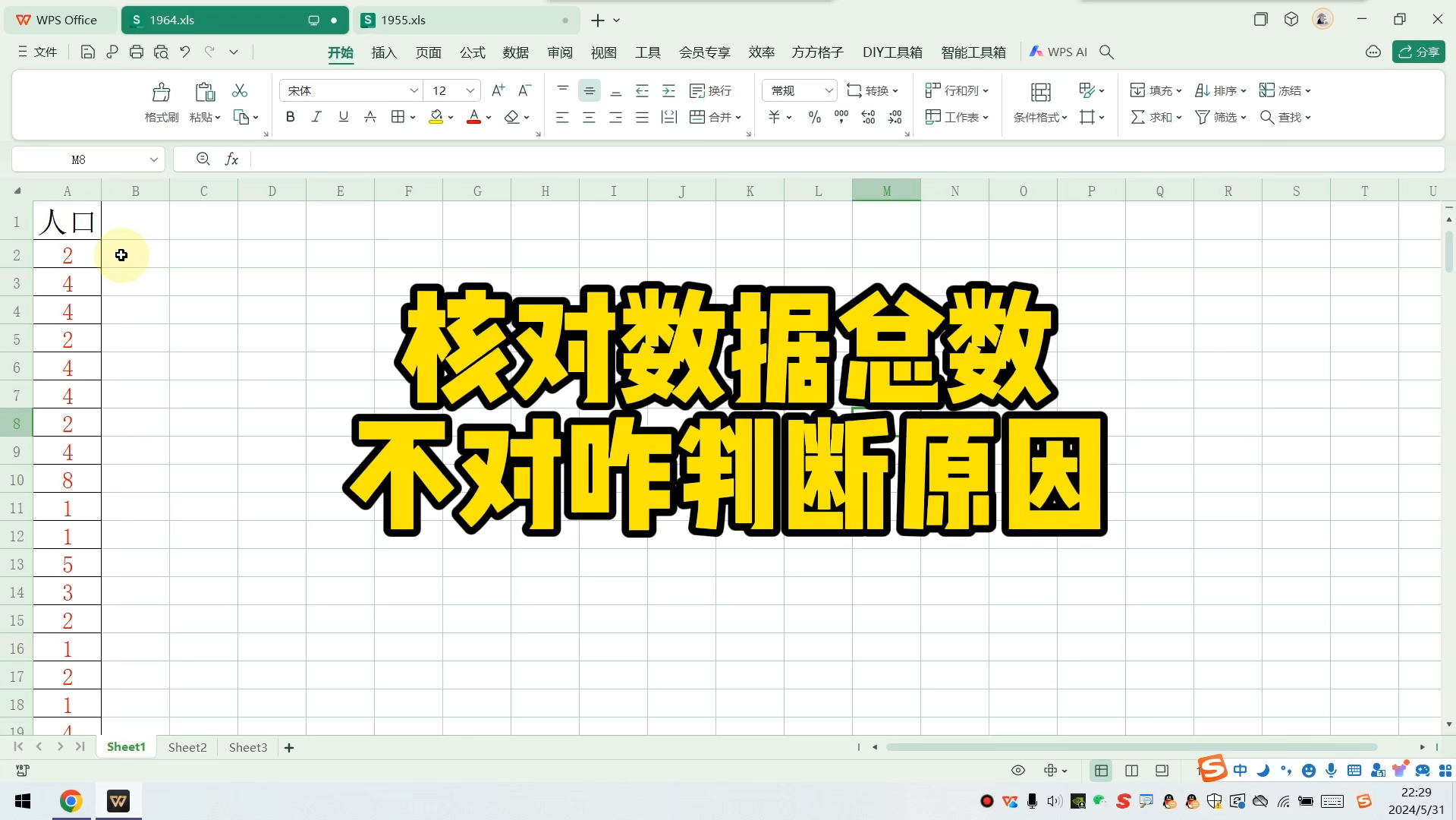 Excel核对数据总数不对咋判断原因哔哩哔哩bilibili