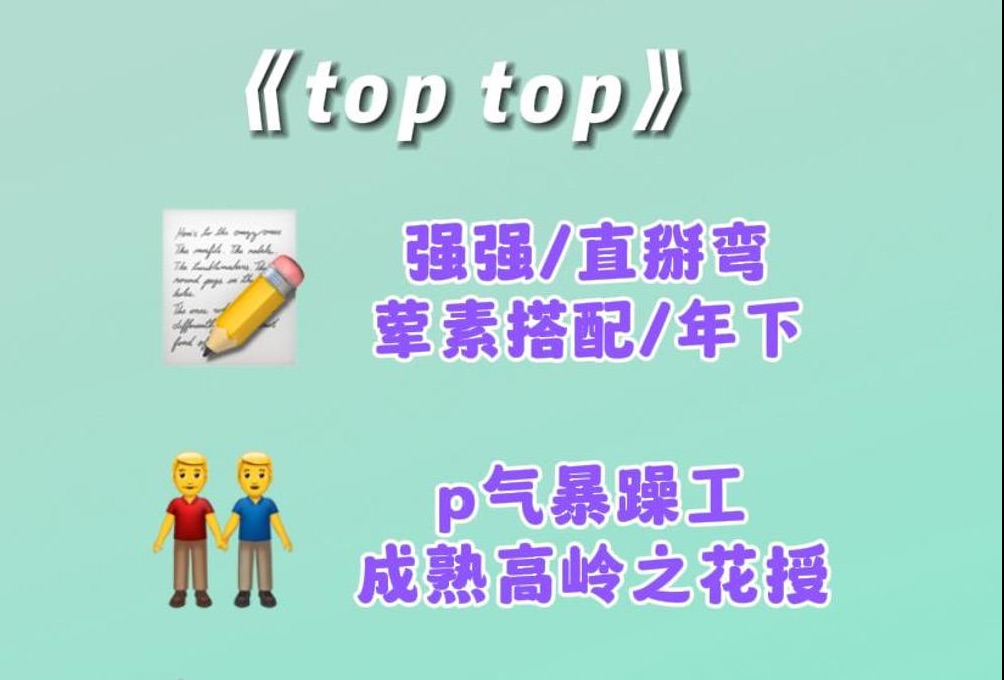 【top top】是谁爱看的高岭之花为爱做零?还是年下噢哔哩哔哩bilibili