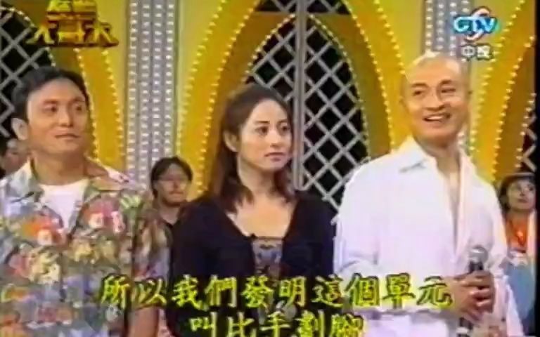 [图]【马景涛】【综艺大哥大】2002 综艺大哥大 马景涛cut 新蜀山剑侠宣传