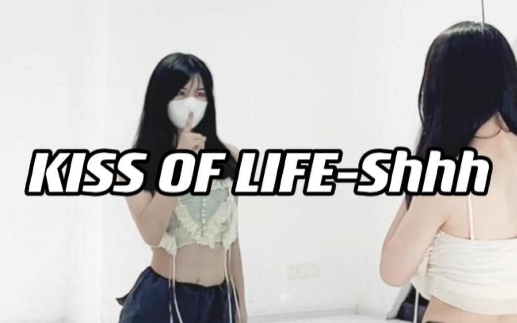 KISS OF LIFE《Shhh》|数拍慢速教学哔哩哔哩bilibili