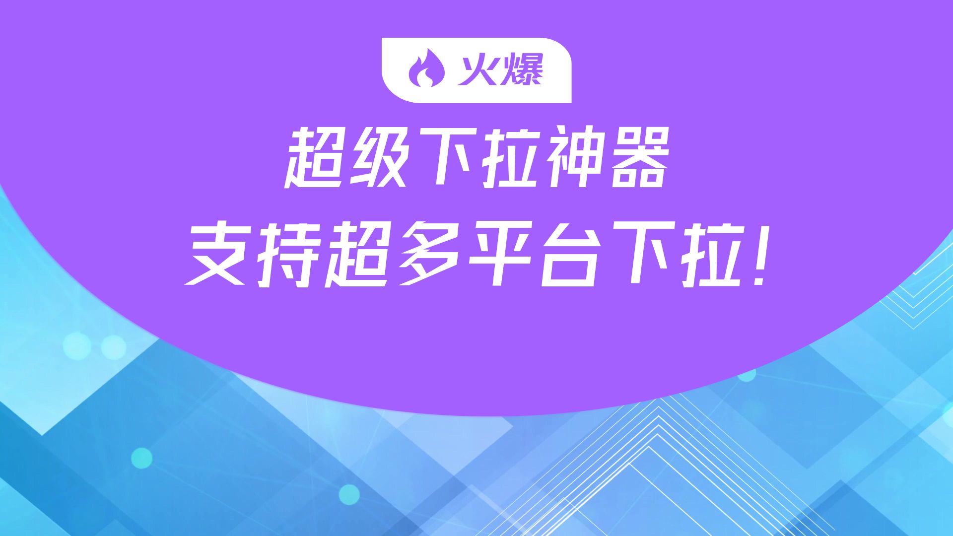 快手下拉丶哔哩【华网热点下拉】HW丶B站下拉网站丶百度手机丶哔站丶必应丶百度搜索下拉框如何刷丶搜狗搜索引擎网页哔哩哔哩bilibili