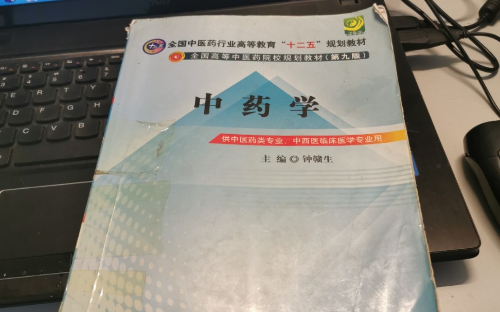 以五味为代表讲解中药学复习方法(2)哔哩哔哩bilibili