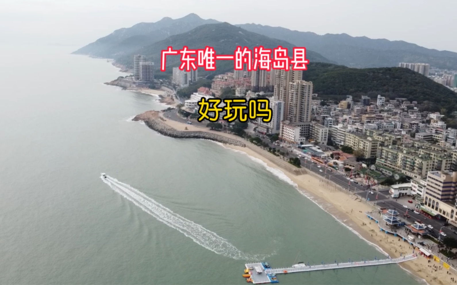 广东唯一的海岛县,自驾进入收96元过桥费,依然非常火爆哔哩哔哩bilibili