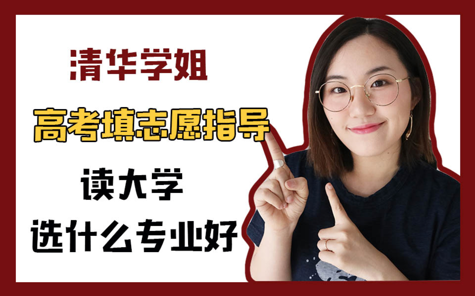 【建议收藏】读大学 选什么专业好?(高考填志愿建议)哔哩哔哩bilibili