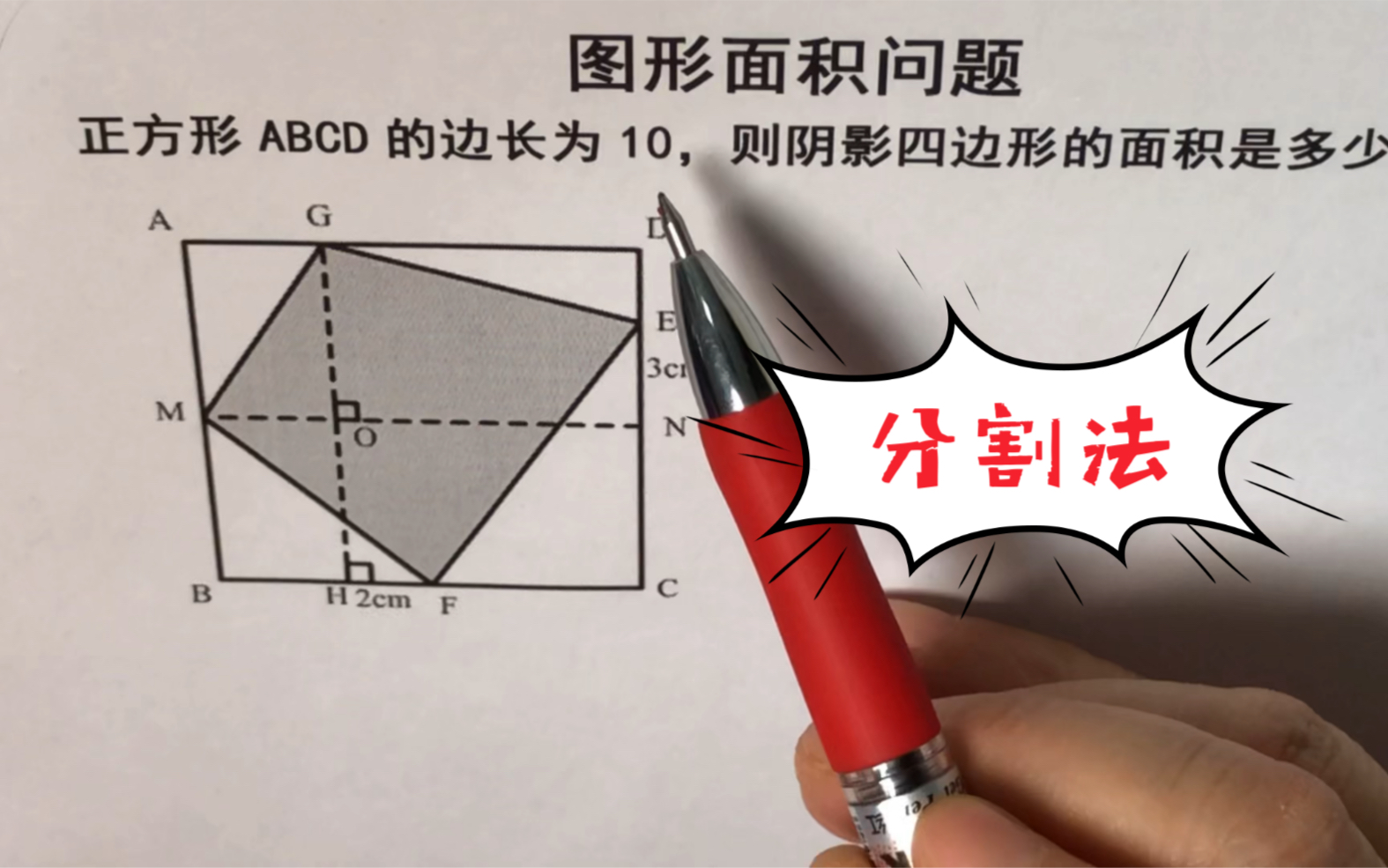 小学五六年级数学图形面积计算用分割法解答经典例题