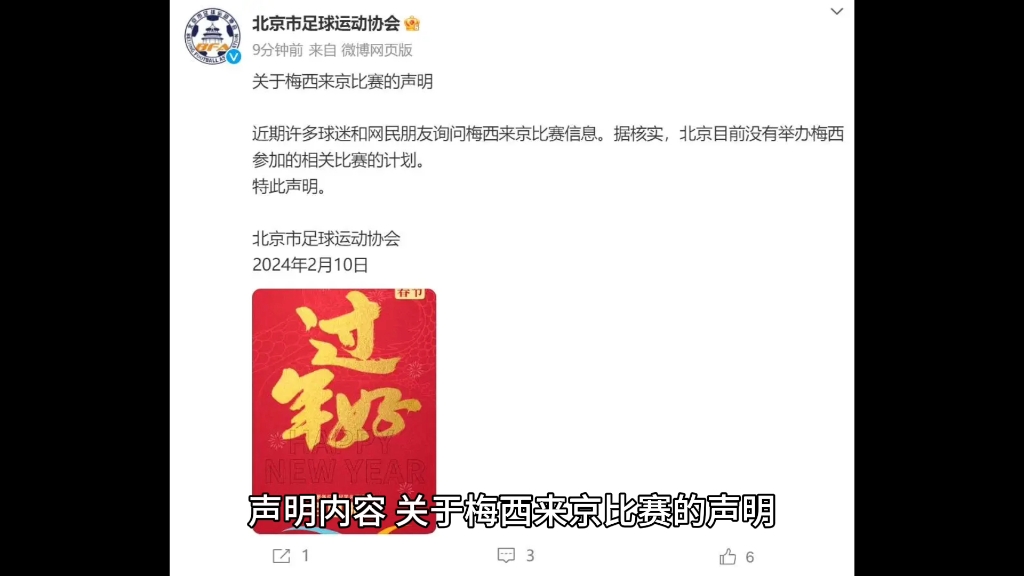 北京不欢迎!北京足协官宣梅西相关比赛哔哩哔哩bilibili