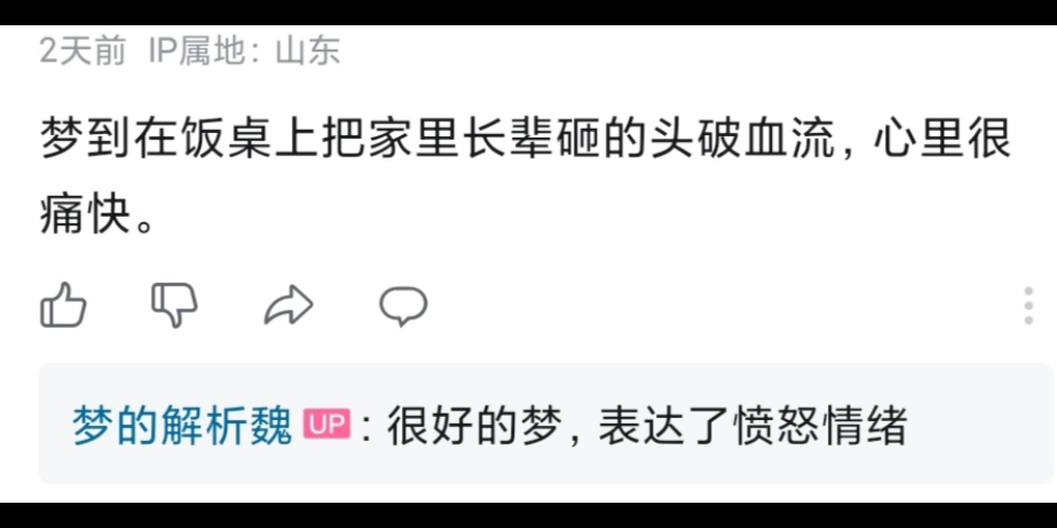 梦到在饭桌上把家里长辈砸的头破血流,心里很痛快.哔哩哔哩bilibili