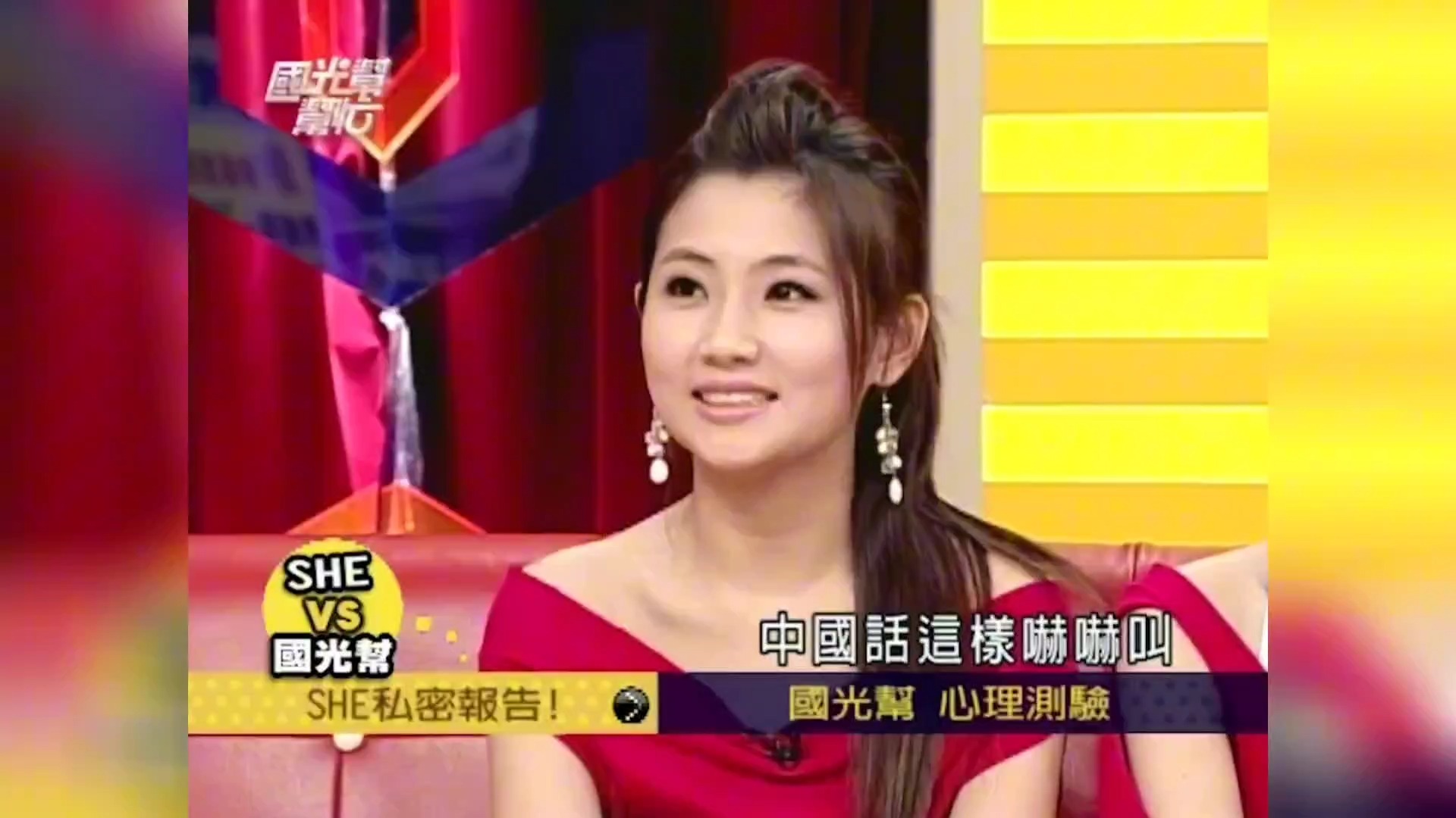 【国光帮帮忙】s.h.e幕后私密大报告!20070517 part 2