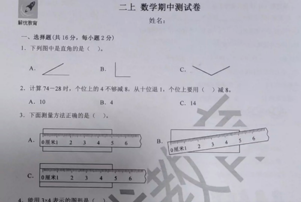 二年级上册期中测试卷答案解析哔哩哔哩bilibili