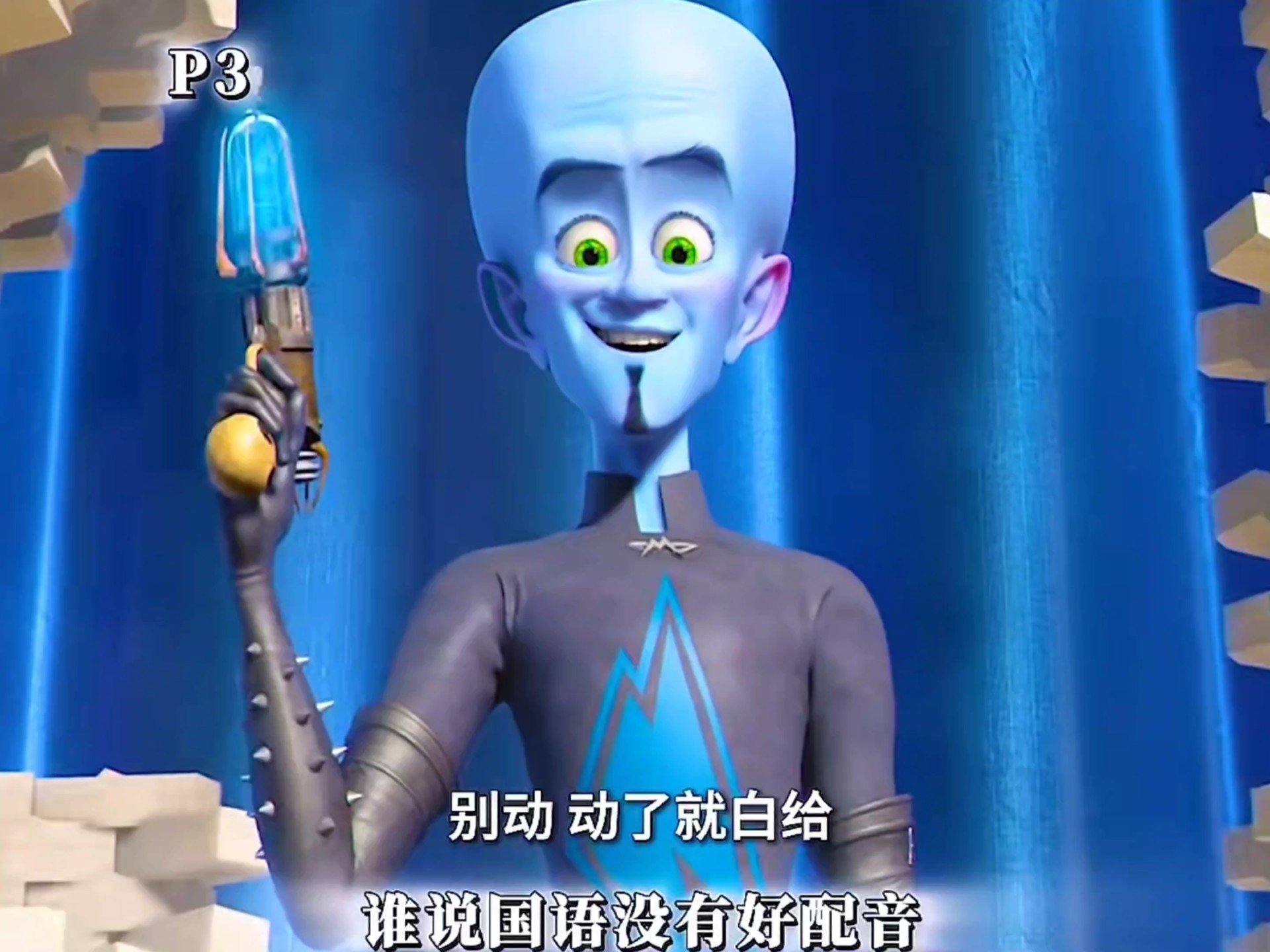 谁说国语没有好配音#超级大坏蛋