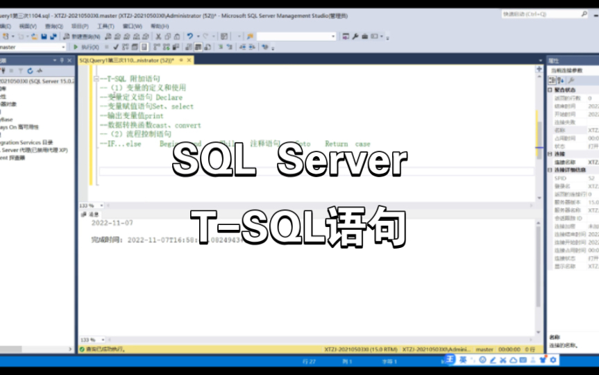 Microsoft SQL Server 数据库|TSQL语句哔哩哔哩bilibili