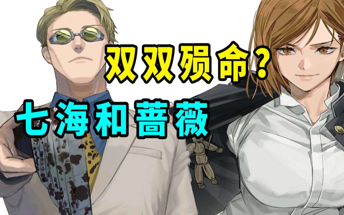 【咒术回战】涉谷篇(完):战后伤亡太过惨重,夏油的千年计划展开!