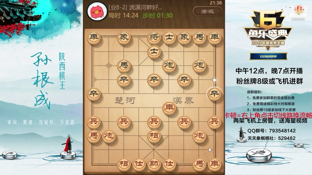 省棋王孙根成老师讲棋2020年1月17日[斗鱼直播房间号2293920]哔哩哔哩bilibili