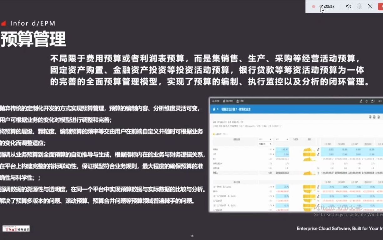 [图]Infor 动态企业绩效管理为企业数字化转型赋能-2