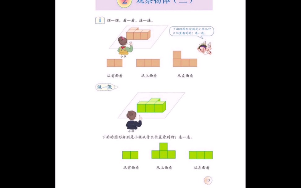 [图]《观察物体二》人教版四年级下册