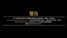 Gta 5无法从rockstar游戏服务下载玩gta在线模式所需的文件 哔哩哔哩 つロ干杯 Bilibili