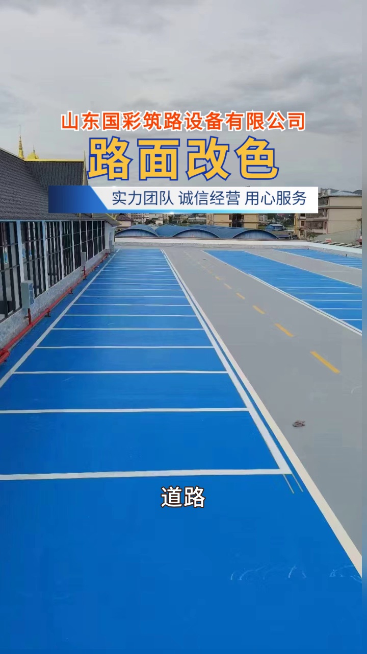 路面改色,让您的道路焕发独特魅力! #路面喷涂改色 #北京小区路面喷涂改色 #公园路面喷涂改色施工多少钱 #天津街道路面喷涂改色多少钱一平 #河北小区...