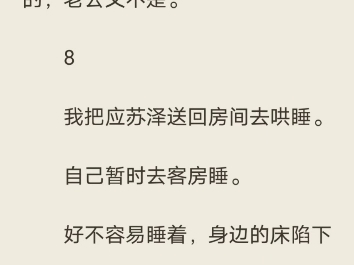 (完结)老公不爱我,但爱给我打钱.因临时出差爽约一起晚餐,他给我打了一百万.正数着账户的 0 时,我看到弹幕:【啊啊啊白月光回国情节终于到了!...